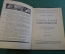 Журнал, брошюра "Для умелых рук". Самодельный электромотор. Ромашов. Научное книгоизд-во, 1929 год.