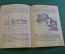 Журнал, брошюра "Для умелых рук". Самодельный электромотор. Ромашов. Научное книгоизд-во, 1929 год.