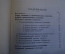 Журнал, брошюра "Для умелых рук". Гальванические элементы. Аббе. Научное книгоиздательство 1928 год.