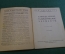 Журнал, брошюра "Для умелых рук". Гальванические элементы. Аббе. Научное книгоиздательство 1928 год.