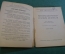 Журнал, брошюра "Для умелых рук". Метеорологическая станция. Чикина. Научное книгоизд-во 1928 год.
