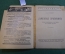 Журнал, брошюра "Для умелых рук". Ламповые приемники. Крейцер. Научное книгоиздательство 1929 год.