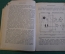 Журнал, брошюра "Для умелых рук". Ламповые приемники. Крейцер. Научное книгоиздательство 1929 год.