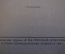 Журнал, брошюра "Для умелых рук". Ламповые приемники. Крейцер. Научное книгоиздательство 1929 год.