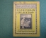 Журнал, брошюра "Для умелых рук". Солнечный телеграф. Грубер. Научное книгоиздательство 1928 год.