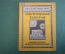 Журнал, брошюра "Для умелых рук". Электрический телеграф. Бунимович. Научное книгоизд-во 1928 год.