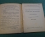 Журнал, брошюра "Для умелых рук". Метеорологическая станция. Чикина. Научное книгоизд-во 1928 год.