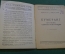 Журнал, брошюра "Для умелых рук". Бумеранг. Авиатор Раевский. Научное книгоиздательство 1928 год.