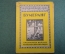 Журнал, брошюра "Для умелых рук". Бумеранг. Авиатор Раевский. Научное книгоиздательство 1928 год.