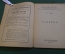 Журнал, брошюра "Сам себе мастер". Телефон. Албычев. Работник просвещения, 1929 год.