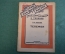 Журнал, брошюра "Сам себе мастер". Телефон. Албычев. Работник просвещения, 1929 год.