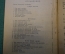 Журнал, брошюра "Изучай природу". Спутник разведчика. Баранов. В мастерской природы. 1925 год.
