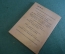 Журнал, брошюра "Изучай природу". Спутник разведчика. Баранов. В мастерской природы. 1925 год.