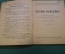 Журнал, брошюра "Изучай природу". Спутник разведчика. Баранов. В мастерской природы. 1925 год.