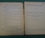 Журнал, брошюра "Изучай природу". Здоровье экскурсанта. Меримский. В мастерской природы. 1925 год.