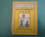 Журнал, брошюра "Для умелых рук". Воздушные змеи. Вейгелин. Научное книгоиздательство 1928 год.