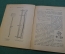 Журнал, брошюра "Для умелых рук". Лыжи, как сделать и ходить. Лютер. Научное книгоизд-во 1928 год.