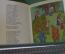 Книга миниатюрная "Кому на Руси жить хорошо". Некрасов. СССР. 1978 год. #K23
