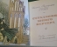 Книга миниатюрная "Страдания юного Вертера". Гете. СССР. 1981 год. #K23