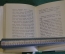 Книга миниатюрная "Страдания юного Вертера". Гете. СССР. 1981 год. #K23