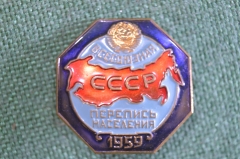 Знак, значок "Всесоюзная Перепись населения". МД. СССР, 1959 год. Знак, значок "Всесоюзная Перепись населения". МД. СССР, 1959 год.