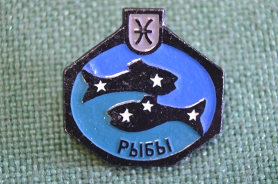 Знак, значок "Рыбы Знак Зодиака". ЭТПК. СССР.