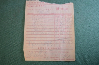 Счет чек "Ресторан Днепр". Киевский вокзал. СССР. 1960е.