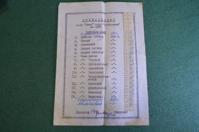 Прейскурант Павильон "Вино" Гастроном ВДНХ. Алкоголь. Коктейли. СССР. 1960е.