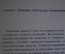 Благодарность Участнику ликвидации последствий аварии на Чернобыльской АЭС. МО. СССР. 1988 год.