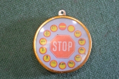 Брелок "ГАИ Госавтоинспекция Дорожные знаки". ПДД. СССР.