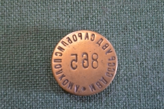 Печать плашка. МВД. УВД Саратовского Облисполкома. Номерная. Латунь. СССР.