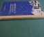 Книга "Общедоступная практическая астрономия". Вкладки 5 шт. Попов. СССР. 1953 год. #K11