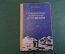 Книга "Общедоступная практическая астрономия". Вкладки 5 шт. Попов. СССР. 1953 год. #K11