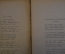 Книга старинная "В такие дни". Стихи 1919-1920. В. Брюсов. СССР. 1921 год.