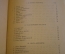Книга старинная "В такие дни". Стихи 1919-1920. В. Брюсов. СССР. 1921 год.