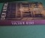 Книга альбом "Кремль. Der Kremlin". ГДР. Германия. 1986 год.