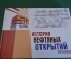 Книга "История нефтяных открытий". Нефть. Славнефть. Мегион. 2014 год. #K12