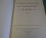 Книга альбом "Государственная Третьяковская Галерея". СССР. 1958 год.