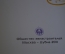 Книга "ГосМКБ Радуга им. Березняка 60 лет". Ракеты. ООО Тактическое Вооружение. Дубна. 2011 год.