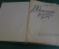 Книга "100 фасонов женского платья". Мода, модели одежды. Дрючкова, Живлева. Минск, 1962 год. #K8