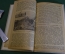 Книга "Вселенная. В святилище астрономии и лаборатории природы. Часть вторая". Проф. Мейер. 1910 #K8