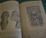 Книга "Первобытный человек". В. Бельше. Издательство Вестник знания, 1910 год. #K8