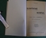 Книга "Первобытный человек". В. Бельше. Издательство Вестник знания, 1910 год. #K8