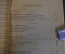 Книга "Физические различия человеческих рас". Проф. Иоган Ранке. СПБ, 1902 год. #K8