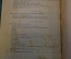 Книга "Физические различия человеческих рас". Проф. Иоган Ранке. СПБ, 1902 год. #K8