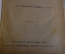 Книга "Дело при закрытых дверях".  Судебно-психологическая загадка. Лео Бельмонт. СПБ, 1910 г #K8