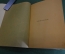 Книга "Больные цветы". Алексей Третьяков, сборник стихотворений. 1907 год. #K8