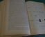 Книга "Учебник внутренних болезней". М.П. Кончаловский. Наркомздрав СССР, Медгиз, 1939 год. #K8