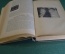 Книга "Учебник внутренних болезней". М.П. Кончаловский. Наркомздрав СССР, Медгиз, 1939 год. #K8