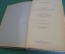 Книга "Учебник внутренних болезней". М.П. Кончаловский. Наркомздрав СССР, Медгиз, 1939 год. #K8